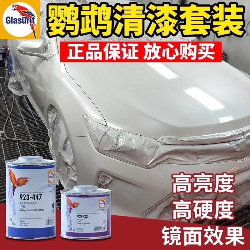glasurit鹦鹉923-447清漆：德国巴斯夫出品，高浓度抗划伤的秘密武器️