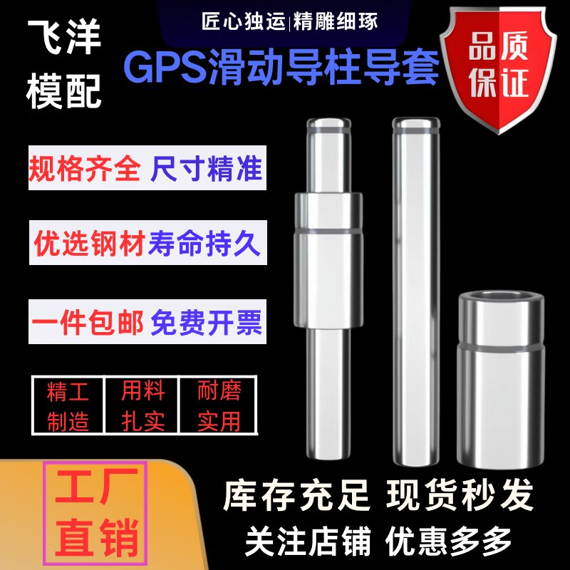 冷冲压模具配件SGP外导柱导套组件：工业精度的极致追求！️