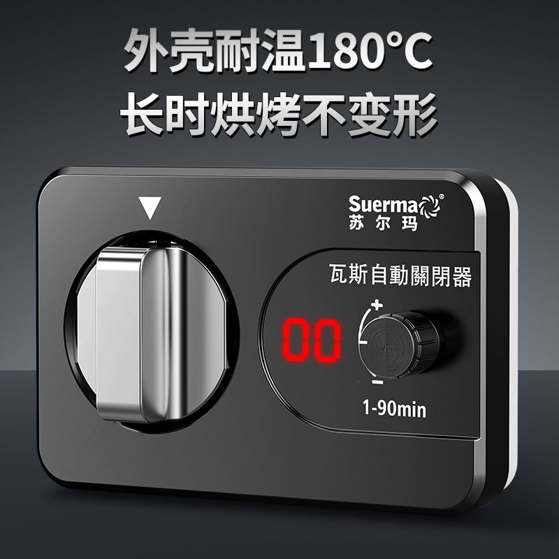 苏尔玛智能燃气灶定时器：厨房新宠，轻松掌控烹饪时间！