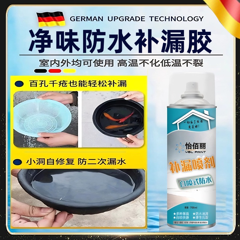 防水补漏喷雾剂：台风不怕漏水了！一喷止漏，轻松搞定漏水难题！