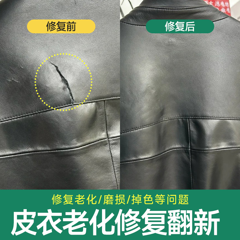 皮衣翻新秘籍：从掉皮到焕然一新，你需要知道的一切！