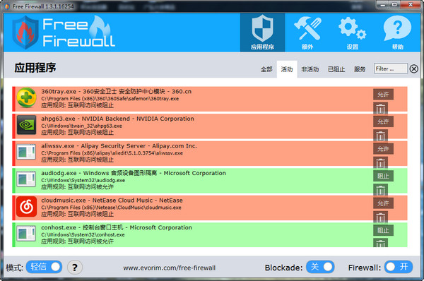 Evorim Free Firewall(很好用的免费防火墙软件)1.3.1.16254官方版