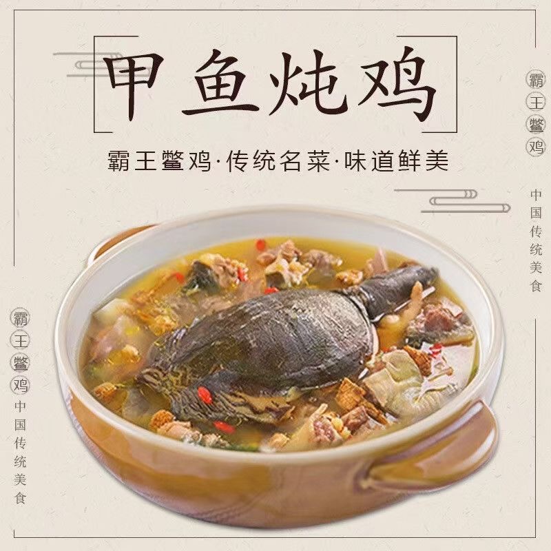 霸王鳖鸡：沂蒙山黄油老母鸡与新鲜甲鱼的营养盛宴