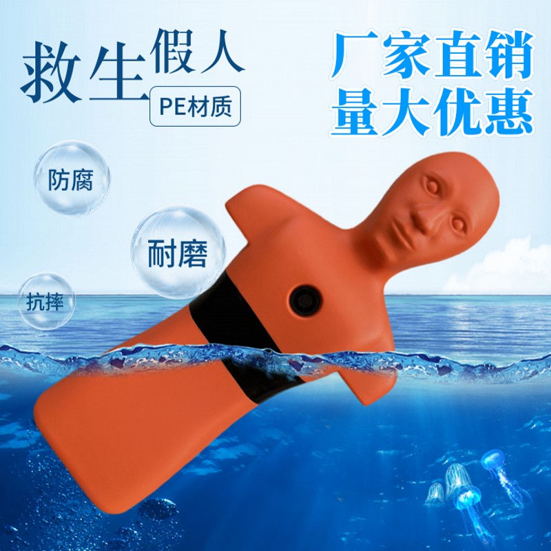 水上救援必备神器！模拟救援假人，安全训练新标准