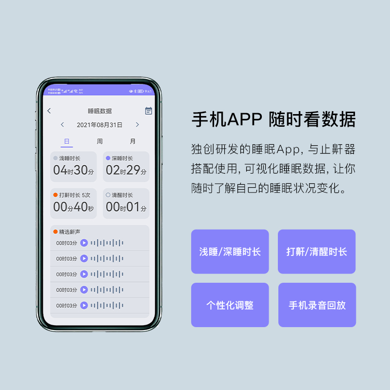 告别夜夜鼾声，电动阻鼾神器助你安眠