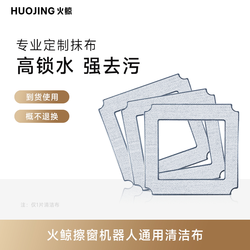 火鲸擦窗机器人清洁布：高效清洁的秘密武器，老客户福利大放送！