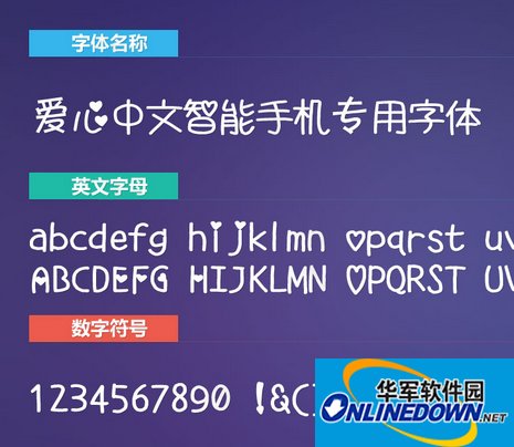 爱心中文智能手机专用字体PC版