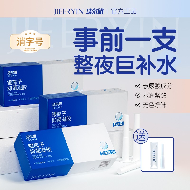 水润抑菌的秘密武器：洁尔阴银离子凝胶，女性私密保养新革命！