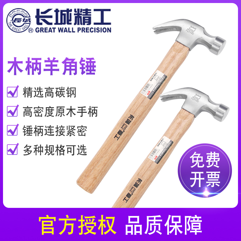 长城精工纯钢木柄八角锤子：专业级的力量美学，打造完美工程!