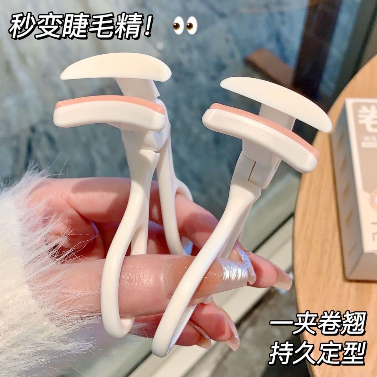 太阳花睫毛夹神器：持久定型便携神器，告别假睫毛烦恼！