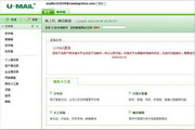 U-Mail for CentOS(5.X) 邮件服务器软件(邮件系统)x649.8.52