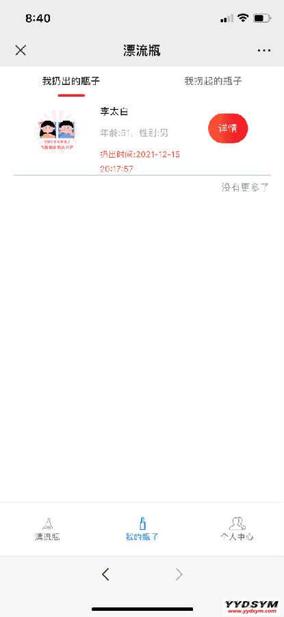 H5漂流瓶交友源码 社交漂流瓶H5源码+对接Z支付+视频教程 H5漂流瓶交友源码 社交漂流瓶H5源码+对接Z支付+视频教程