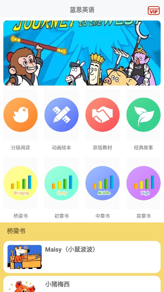 蓝思英语app安卓版 v2.18.6 最新版1