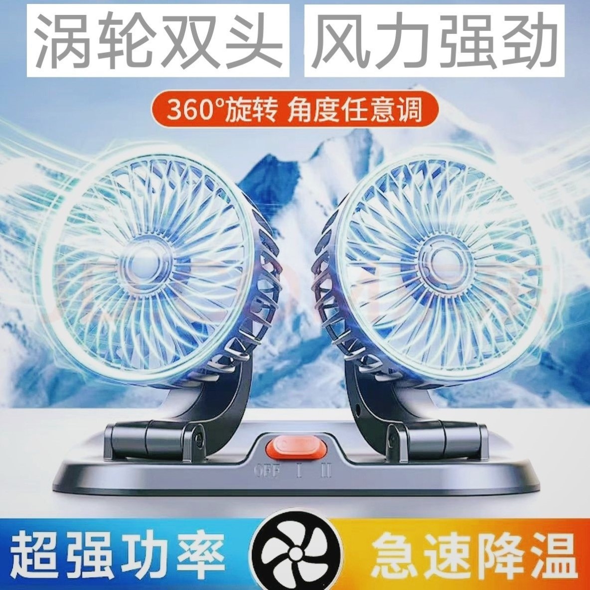 车载风扇24V大货车12V制冷USB接汽车杯座单头电扇大风力单头风扇：夏日行车必备神器！
