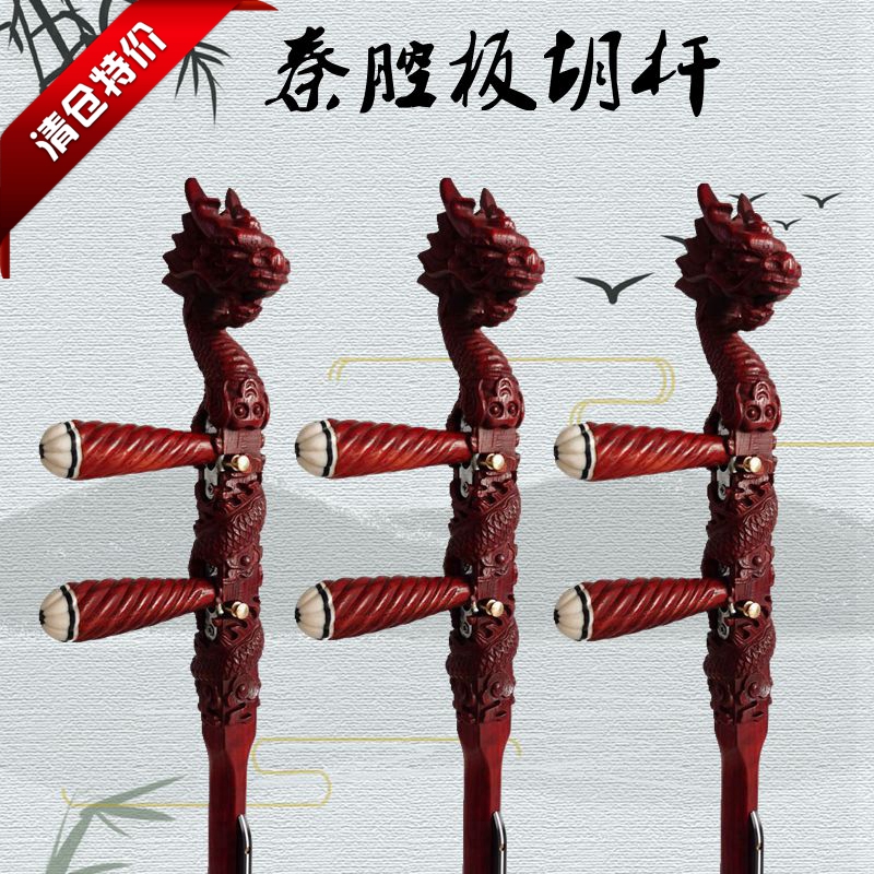 专业红花梨木秦腔板胡杆，传承经典，演绎高音中音之美