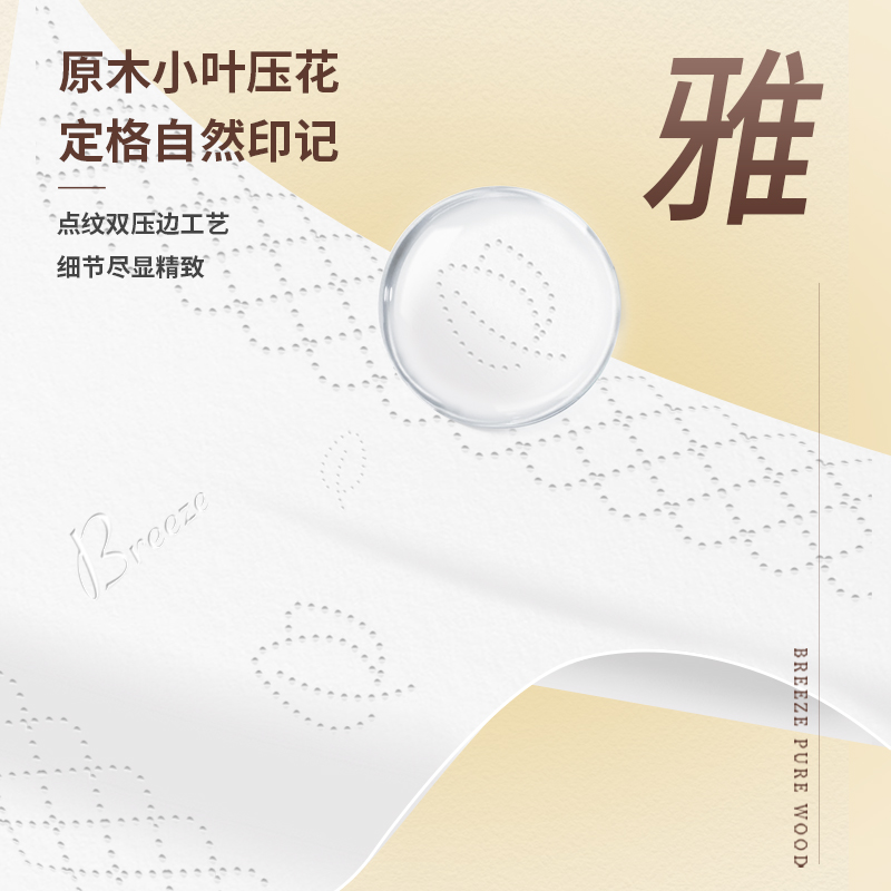 清风原木纯品金装面纸：细腻呵护，品质之选！