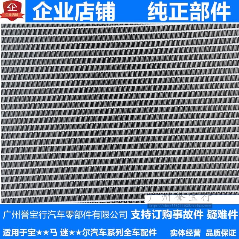 宝马迷你MINI R55/R56/R57水箱散热网太香了！原装品质直接封神