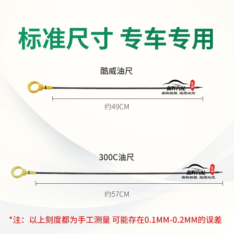 适配道奇酷威2.7&amp;克莱斯勒300C 2.7/3.5排量机油尺全解析：指南者油标尺使用攻略