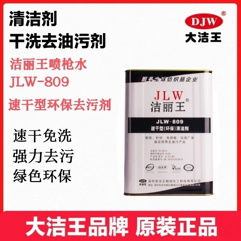 大洁王喷枪水三匹马清洁王！江浙沪专链速干去污神器，家里干净到发光✨