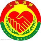 人民调解委员会调解规则