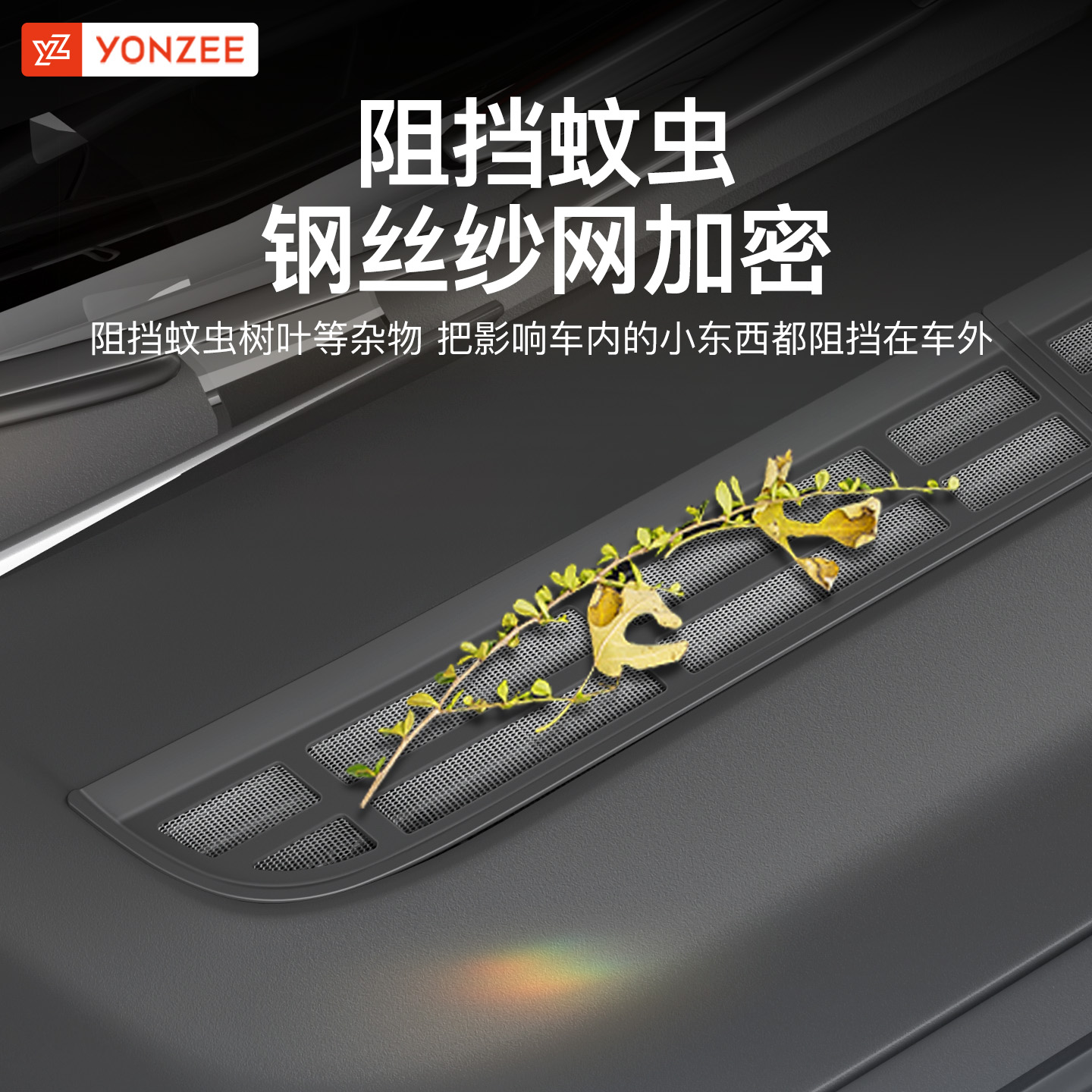 特斯拉Model 3/Y焕新版空调进风口保护罩，让你的爱车呼吸更清新