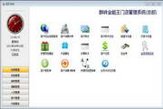 群峰全能王门店管理系统2.0.2012.816