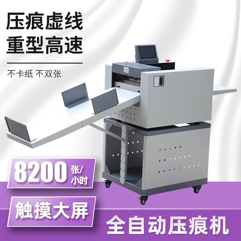 全自动压痕机数码折痕机：封面铜版纸胶装压痕Y20品质款，高速型多折页虚线齿线卡片贺卡压痕神器！