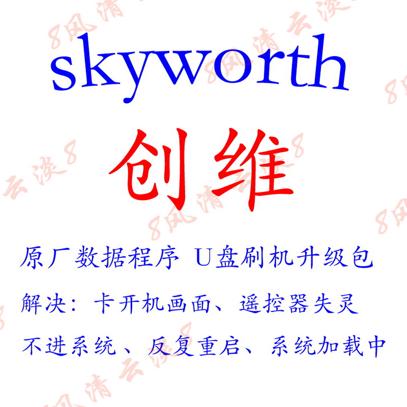 Skyworth电视维护密码：揭秘隐藏功能，拯救你的智能电视！