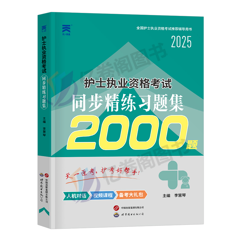 护考2026年全套同步习题集：轻松过护资，博傲军医陪你冲刺！
