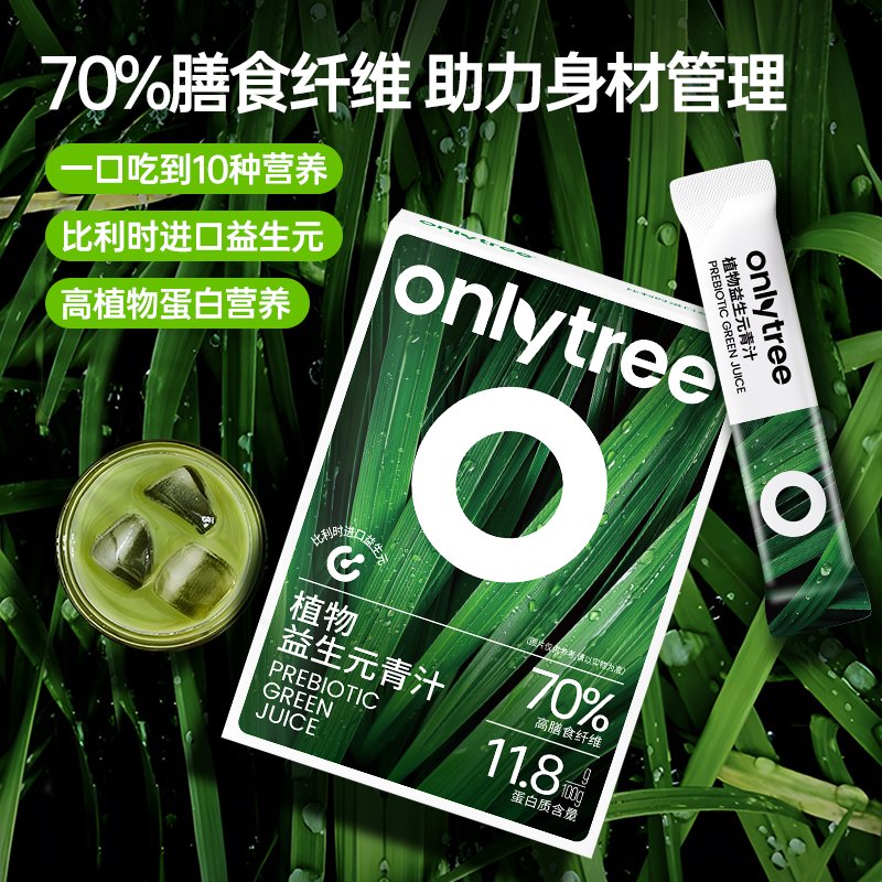 onlytree益生元青汁真的绝了！代餐+养胃+轻盈感全都有！姐妹们冲啊