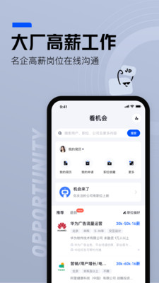 脉脉招聘网官方版app v6.6.20 最新版2