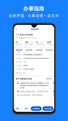 浙里办app2023最新版