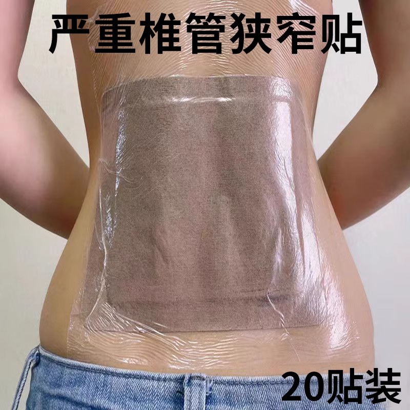 特效贴，拯救腰椎颈椎疼痛，告别坐骨神经痛！
