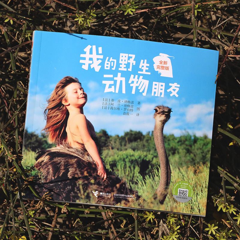 正版包邮《我的野生动物朋友》全新完整版，蒂皮·德格雷带你走进自然的奇妙世界✨