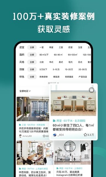 好好住app官方版 v6.29.0 手机版2