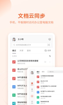 wpsoffice手机版app