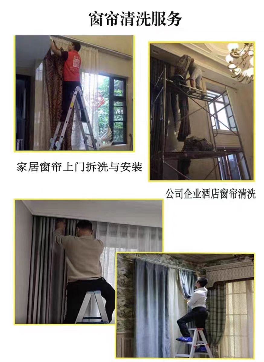 深圳窗帘清洗服务大揭秘：家庭、学校、公司窗帘拆洗消毒杀菌，免拆挂洗上门服务全攻略！