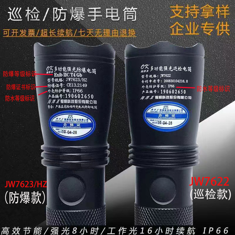 海洋王强光防爆手电筒：JW7622/7623/7301/7302A/18650锂电池，照亮黑暗的秘密武器！