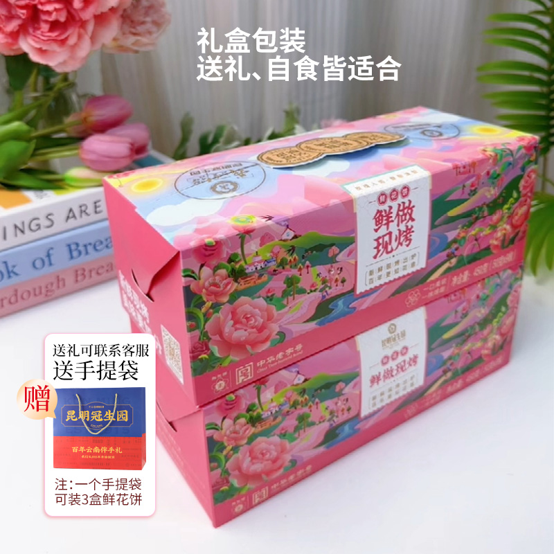 鲜花饼零添加，云南玫瑰饼，有机健康零食新宠