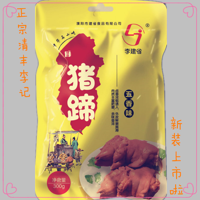 河南濮阳清丰李记五香酱卤，舌尖上的中华名吃！️
