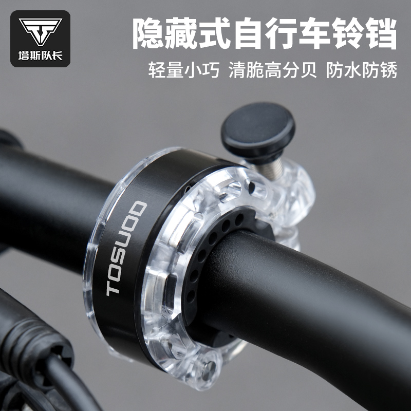塔斯队长自行车铃铛：超响通用山地车儿童隐形喇叭，便携车铃骑行新风尚！