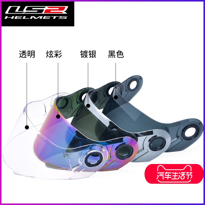 LS2原装头盔镜片：解锁你的骑行视界，FF358/396/370/353/328/900/800/327/MX436配件全解析