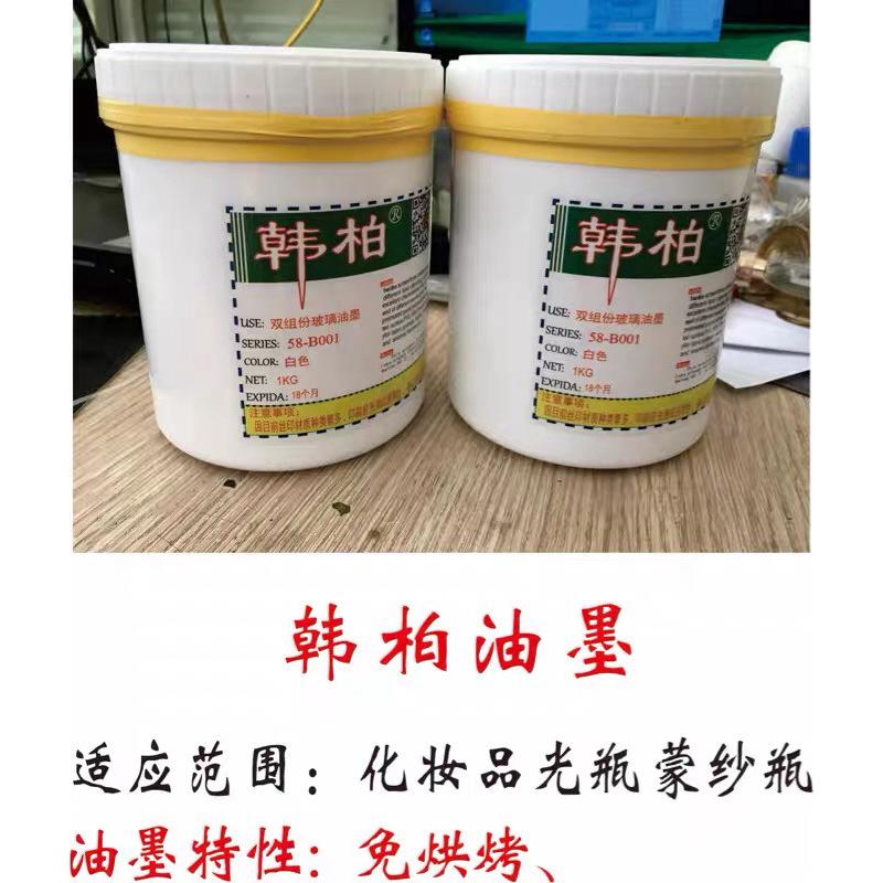韩柏油墨：溶剂型免烘烤自干，耐酒精耐水煮，玻璃金属丝印新选择！