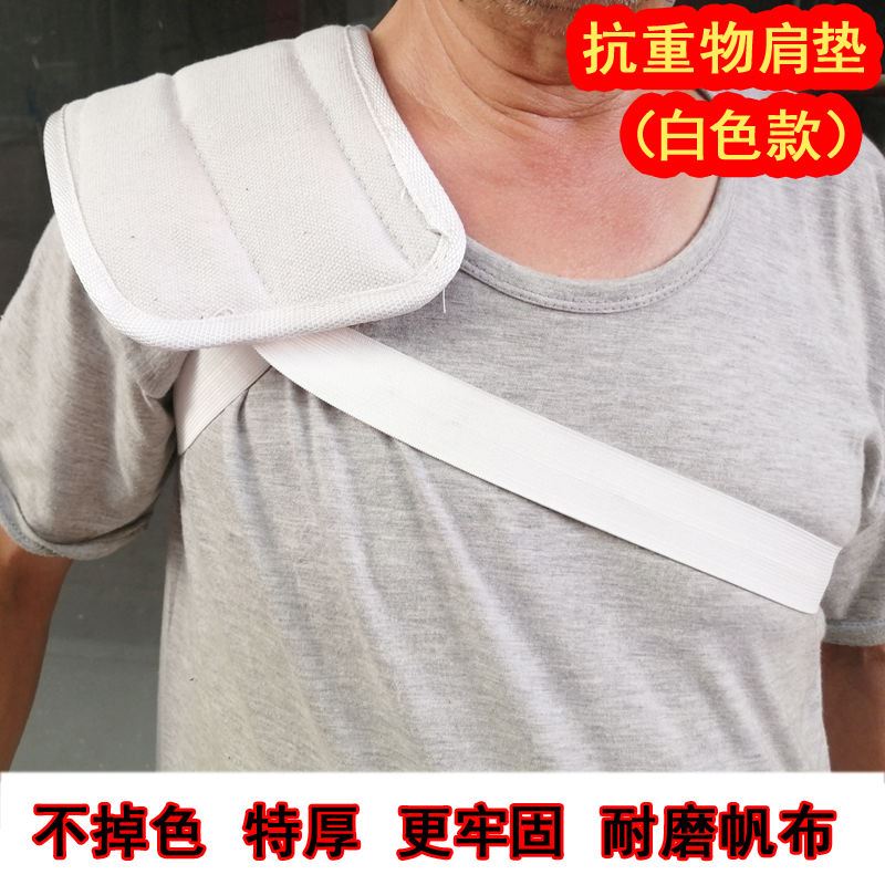 扛东西护肩垫：搬运工的福音，装卸工的必备神器！
