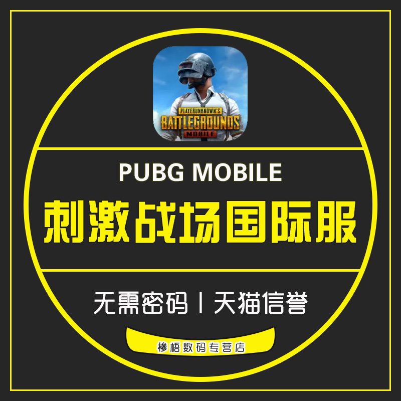 PUBG刺激战场国际服UC吃鸡攻略：3850UC亚服储值，轻松上分无需上号！
