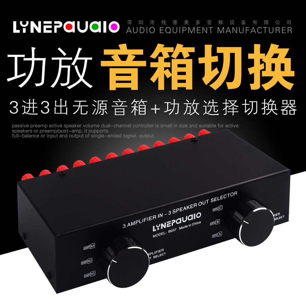 3进3出无源功放音箱选择切换器：音频切换分配器比较器音质无损耗，解锁音响新境界！
