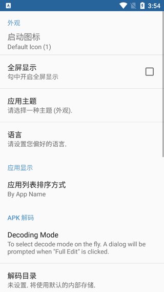 apk编辑器最新版下载 v1.10.0 安卓版2