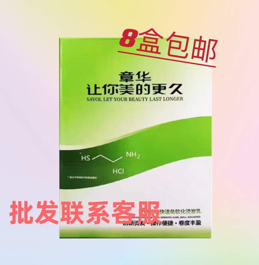 章华冷烫液：让卷发变得简单又安全，告别传统烫发的烦恼！