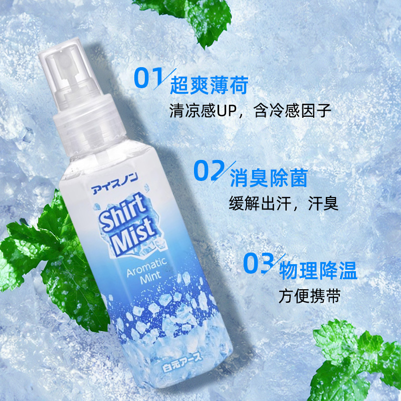 包邮日本白元爆冷喷雾：军训必备，瞬间降温，清凉一夏！❄️✨