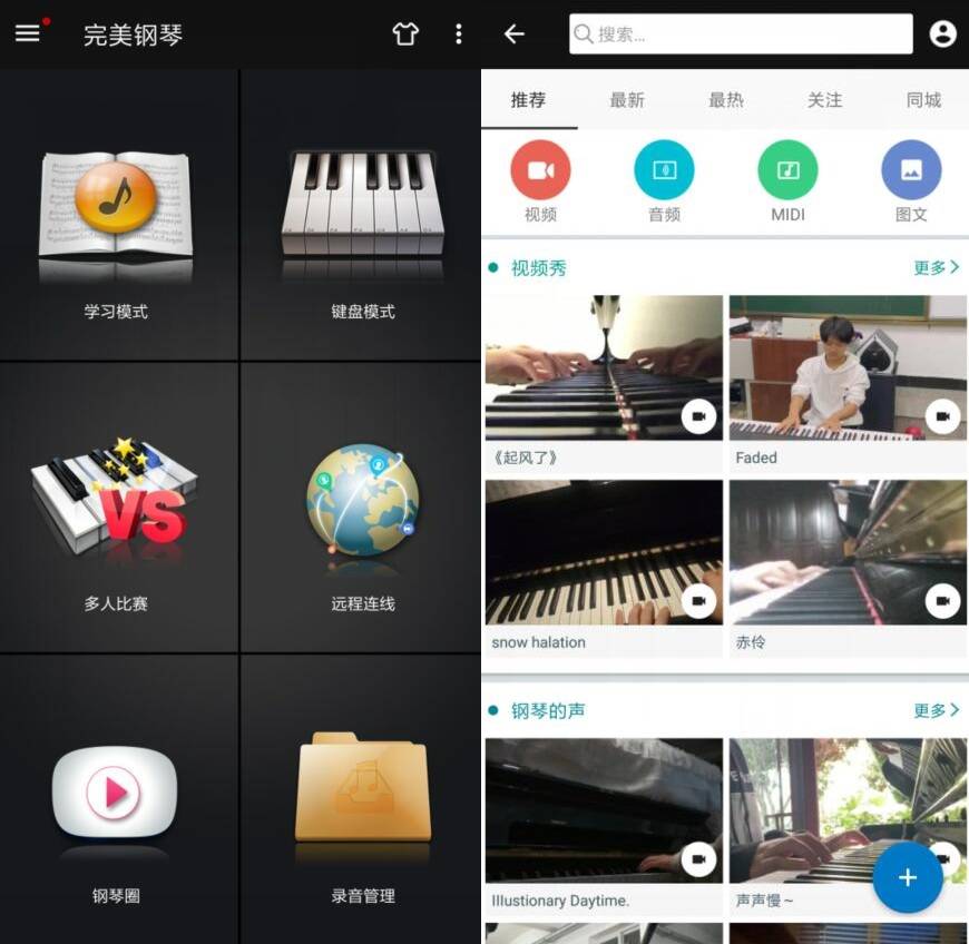 图片[1]-好玩的完美钢琴v7.6.5纯净版-蕾格格部落-蕾格格下载站